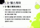 [U-healthcare]유헬스케어(유비쿼터스 헬스케어)란 무엇인가, 유헬스케어(U healthcare)의 주요 특징과 필요성, 유헬스케어(U healthcare) 의미와 발전 전망 5페이지