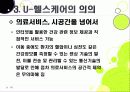 [U-healthcare]유헬스케어(유비쿼터스 헬스케어)란 무엇인가, 유헬스케어(U healthcare)의 주요 특징과 필요성, 유헬스케어(U healthcare) 의미와 발전 전망 16페이지