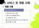 [U-healthcare]유헬스케어(유비쿼터스 헬스케어)란 무엇인가, 유헬스케어(U healthcare)의 주요 특징과 필요성, 유헬스케어(U healthcare) 의미와 발전 전망 21페이지