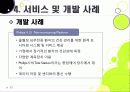 [U-healthcare]유헬스케어(유비쿼터스 헬스케어)란 무엇인가, 유헬스케어(U healthcare)의 주요 특징과 필요성, 유헬스케어(U healthcare) 의미와 발전 전망 22페이지