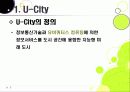 [유비쿼터스 도시]유비쿼터스 도시(U City) 추진배경과 필요성, 유 시티(U-City)의 주요 기능 및 장점, U-City(유비쿼터스 도시) 계획 사례 3페이지