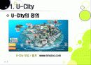 [유비쿼터스 도시]유비쿼터스 도시(U City) 추진배경과 필요성, 유 시티(U-City)의 주요 기능 및 장점, U-City(유비쿼터스 도시) 계획 사례 5페이지