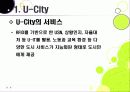 [유비쿼터스 도시]유비쿼터스 도시(U City) 추진배경과 필요성, 유 시티(U-City)의 주요 기능 및 장점, U-City(유비쿼터스 도시) 계획 사례 6페이지