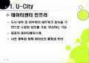 [유비쿼터스 도시]유비쿼터스 도시(U City) 추진배경과 필요성, 유 시티(U-City)의 주요 기능 및 장점, U-City(유비쿼터스 도시) 계획 사례 12페이지