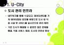 [유비쿼터스 도시]유비쿼터스 도시(U City) 추진배경과 필요성, 유 시티(U-City)의 주요 기능 및 장점, U-City(유비쿼터스 도시) 계획 사례 13페이지
