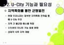 [유비쿼터스 도시]유비쿼터스 도시(U City) 추진배경과 필요성, 유 시티(U-City)의 주요 기능 및 장점, U-City(유비쿼터스 도시) 계획 사례 15페이지