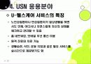 [USN]usn(유비쿼터스 센서 네트워크) 기술의 이해, usn(유비쿼터스 센서 네트워크) 응용사례와 다양한 활용분야, usn(유비쿼터스 센서 네트워크) 적용의 문제점과 역기능 해결을 위한 대책 23페이지