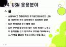 [USN]usn(유비쿼터스 센서 네트워크) 기술의 이해, usn(유비쿼터스 센서 네트워크) 응용사례와 다양한 활용분야, usn(유비쿼터스 센서 네트워크) 적용의 문제점과 역기능 해결을 위한 대책 35페이지