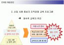 [조직행동론]CJ그룹 인사관리 사례조사 (A+리포트) 18페이지
