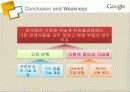 구글의 성공 사례 분석 30페이지