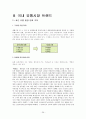 롯데마트, 이마트 유통전략 비교 자료 26페이지