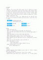 [경영학원론]식품외식 전문업체 ‘아워홈(OurHome)' 경영분석 및 성공전략 (A+리포트) 4페이지