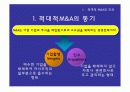 적대적 M&A 4페이지