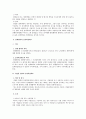 노동법상 단체교섭 및 단체협약 파트 중간 기말 시험 대비 정리 자료 19페이지