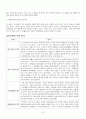 사회복지 실천사례 토론자료집 (개별/ 집단/ 가족 사례분석) 8페이지