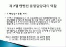 ppt 식음료행사 -컨벤션사업론 컨벤션관리 대학과제 9페이지