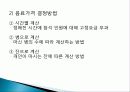 ppt 식음료행사 -컨벤션사업론 컨벤션관리 대학과제 15페이지