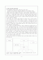 공기업과 사기업의 조직 비교 3페이지