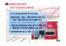BBQ 치킨의 마케팅 전략분석과 중국진출 시나리오 9페이지