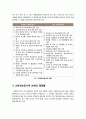 [교육정보공시]교육정보공시제도의 특징과 장단점, 교육정보공개의 문제점과 논란 분석,교육정보공시제도(학교정보공개, 학업성취도평가결과 공개)의 정착과 발전을 위한 과제 6페이지