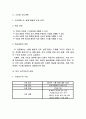 교육학 수업 지도안 - 단원의 지도계획, 소단원 지도계획, 본시 교수학습의 실제 6페이지