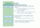 도장공사-수장공사(건축시공) 8페이지