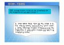 기업은행, 롯데건설의 조직변화(PPT) 21페이지