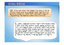 기업은행, 롯데건설의 조직변화(PPT) 24페이지