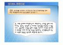 기업은행, 롯데건설의 조직변화(PPT) 25페이지