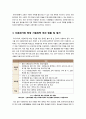 [다문화 교육복지]다문화가정 학생들을 위한 교육복지정책의 문제점과 발전방향, 다문화가정 학생 지원정책 추진 현황과 시사점, 다문화시대의 교육복지란? 6페이지