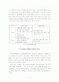 인터넷 쇼핑몰과 소비자와의 지속적 관계형성을 위한 관계마케팅 전략 연구 11페이지