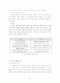 인터넷 쇼핑몰에서의 구매자 가치중심 분석 9페이지