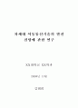 차세대 이동통신기술의 발전 전망에 관한 연구 1페이지