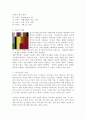 색채의 미학 - 인도의상을 중심으로  3페이지