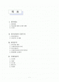 해조류레스토랑 사업계획서 1페이지