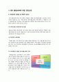 [영어몰입교육]찬성 및 반대 주장으로 알아보는 영어몰입교육의 특징 장단점, 영어교육강화와 몰입식 영어교육에 대한 나의 생각, 영어몰입교육 필요한가? 6페이지