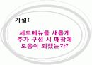 경영의사결정 탐엔탐스분석 14페이지