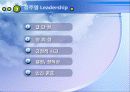 정주영 일대기-리더쉽에 관한 ppt  26페이지