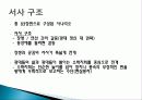 왕의 남자 ppt 7페이지