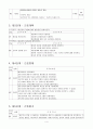 [간호학 case study]지역사회방문간호 고혈압, 무릎통증 4페이지