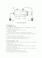 보일의 법칙 예비,결과 2페이지