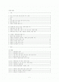 어학연수 실태와 그 실효성(spss 활용) 1페이지