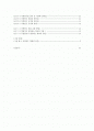 어학연수 실태와 그 실효성(spss 활용) 2페이지