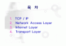 TCP/IP 세미나 발표 2페이지