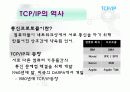 TCP/IP 세미나 발표 3페이지