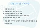 구강안면동통의 약물치료 3페이지