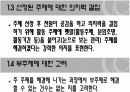 품질분임조의 문제해결순서 6페이지