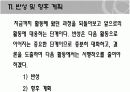 품질분임조의 문제해결순서 34페이지