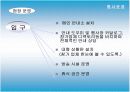 외식디자인 박람회 전시회 컨벤션기획안 대학과제 15페이지