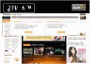곰TV 아프리카TV 기업분석 8페이지